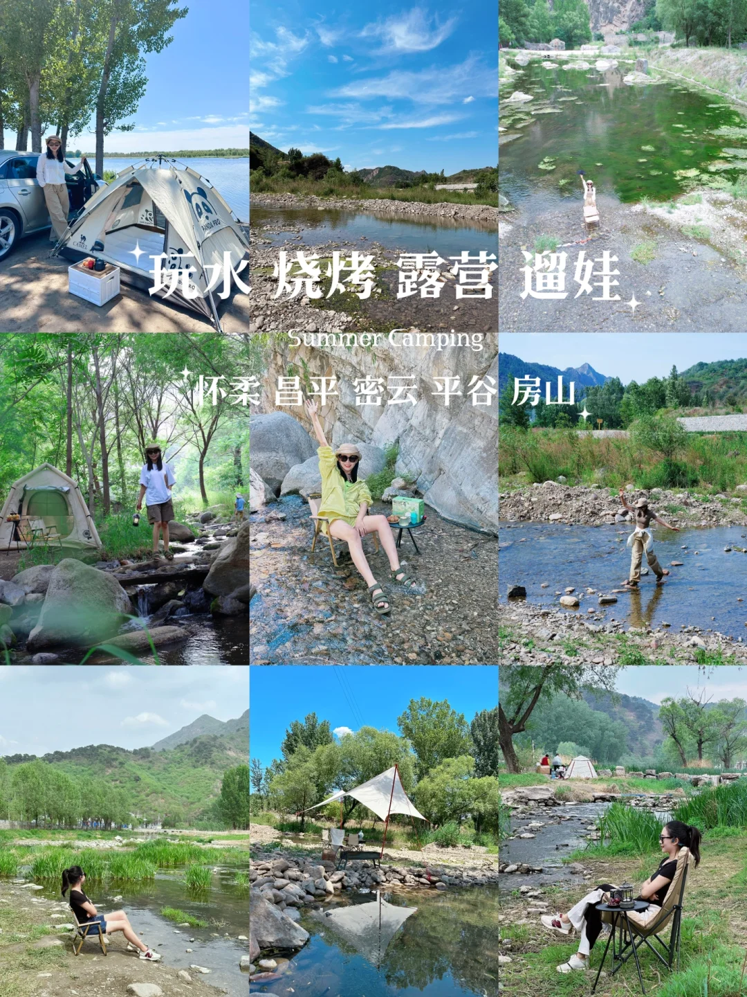 北京1⃣️5⃣️个夏日避暑胜地，免费遛娃玩水❗️