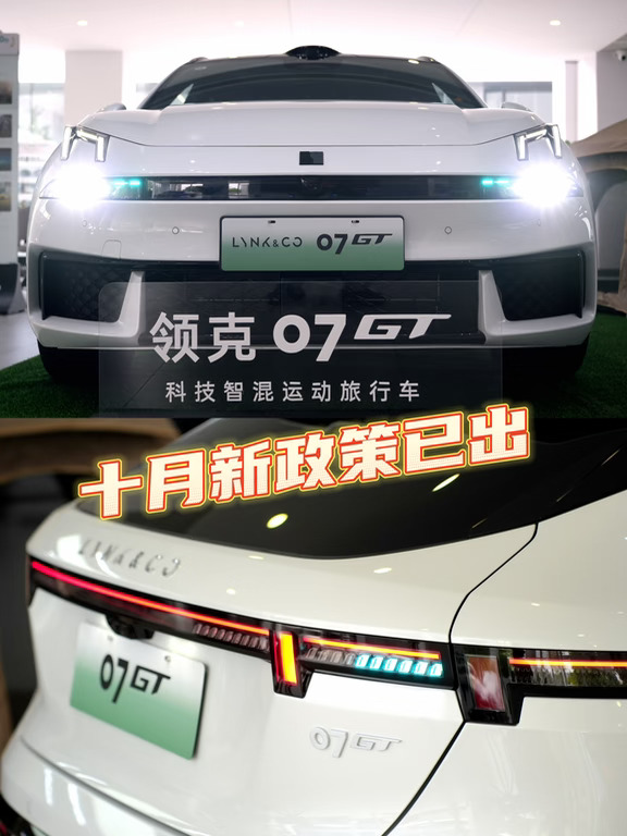 谁能拒绝一台领克07GT旅行车🚗