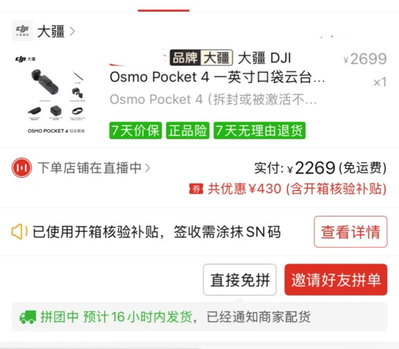 2269的大疆pocket4算好价吗 双11会更便宜吗