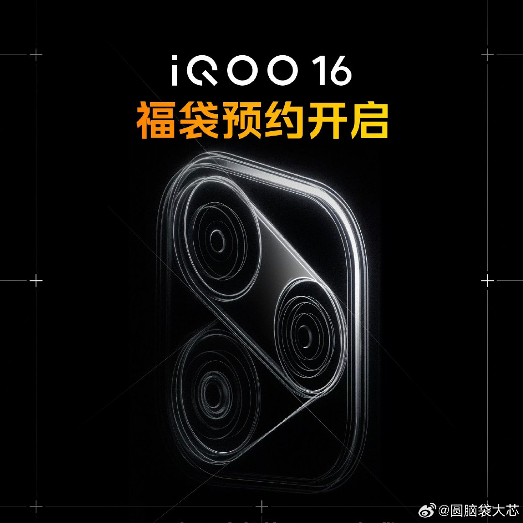 #iqoo[超话]# 从网上爆料的图片结合iQOO的预热图来看，iQOO16这次的deco设计可有意思了，层级细节也很丰富。话说，这一代还有没有灯带呢？#iQOO16##iQOO# ​