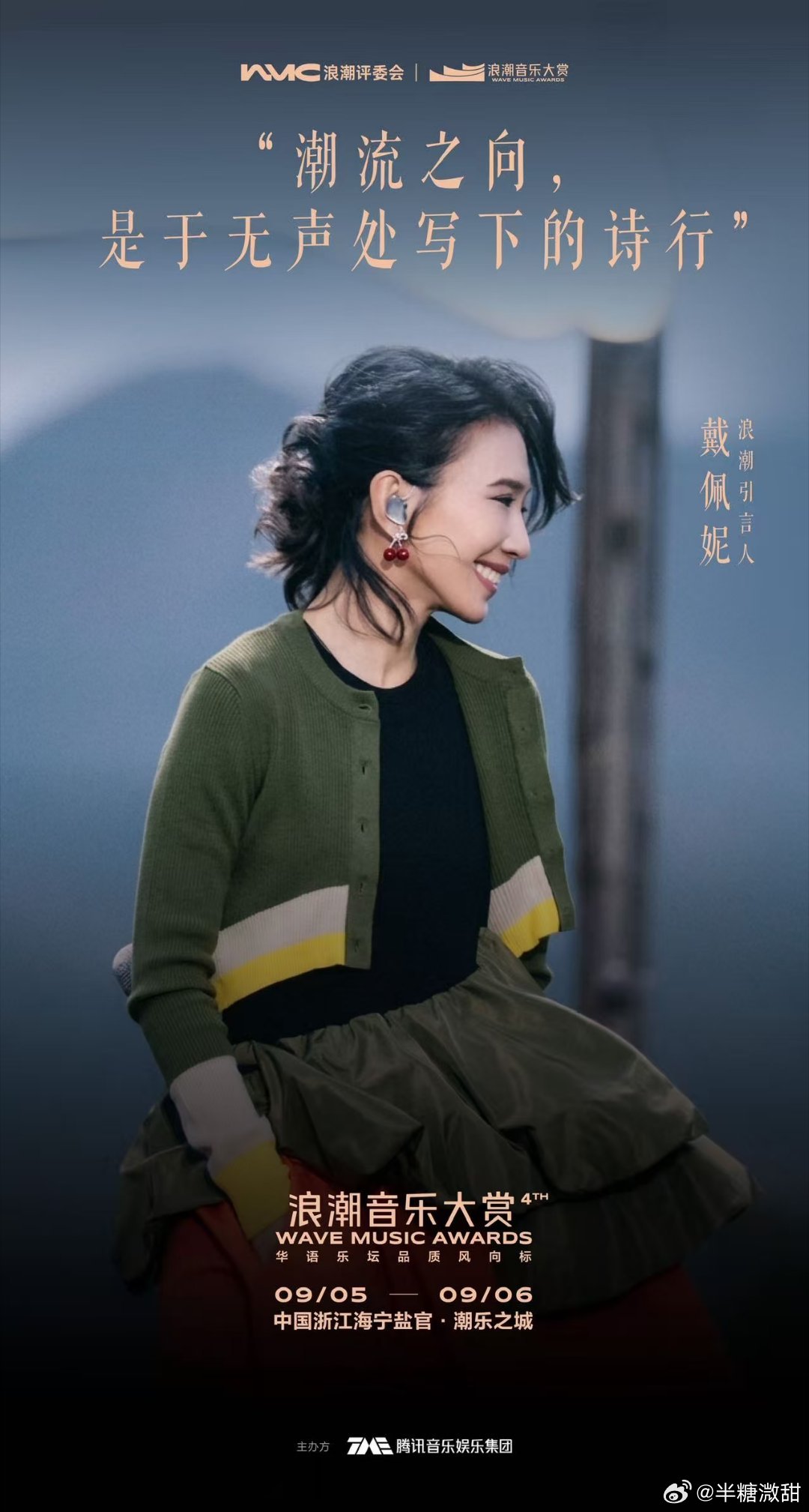 #浪潮音乐大赏全阵容官宣##第四届浪潮音乐大赏#一波乐坛神仙阵容来袭🔥袁娅维、戴佩妮实力坐镇舞台，刘雨昕活力开唱，梁翘柏、方文山匠心助阵，台前歌手与幕后创作者齐聚，解锁华语音乐的全新火花。 ​