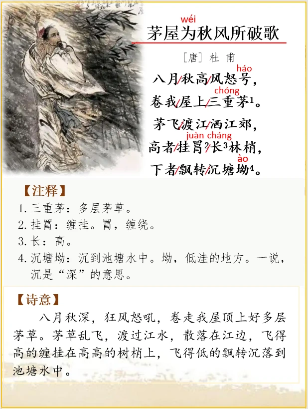 古诗词解析 | 杜甫《茅屋为秋风所破歌》