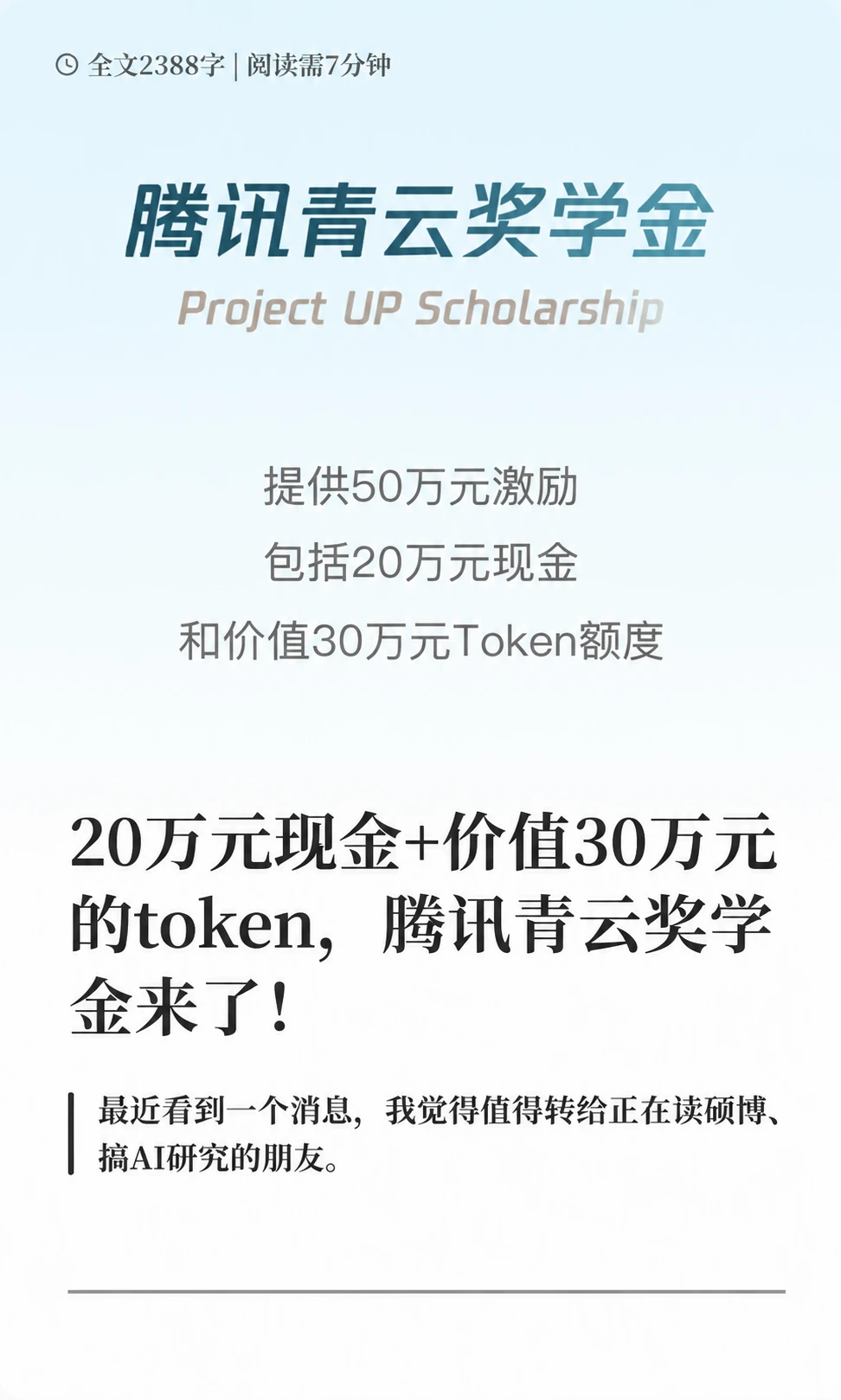 腾讯青云：20万元现金+价值30万元的token!
