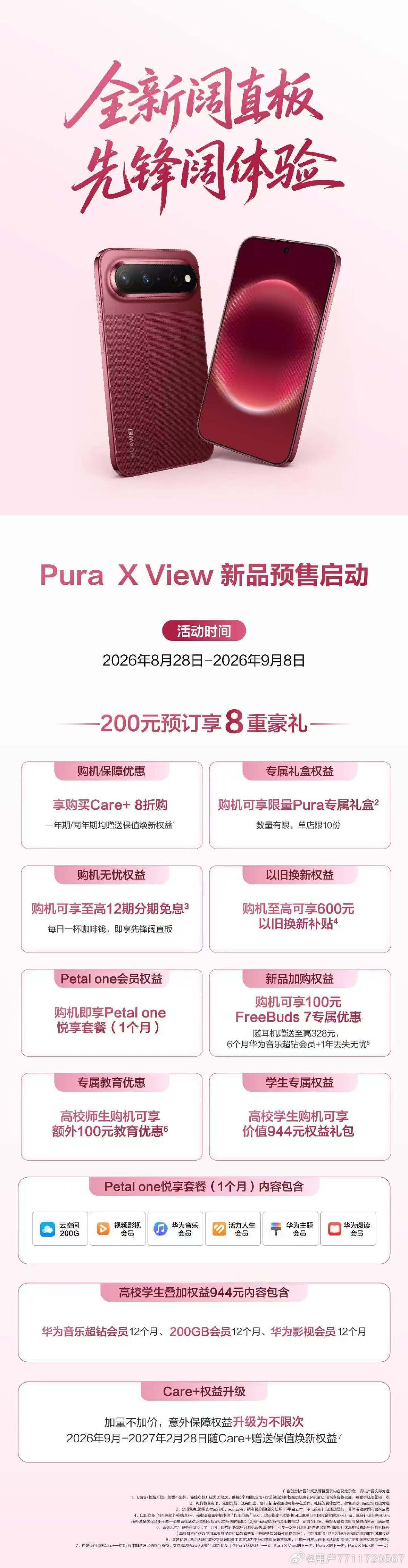 华为Pura XView阔直板新品预售💥
✅交200预定享10重福利
✅预定即赠价值399元按摩器
✅手表、耳机、平板立减100元
✅分期免息、以旧换新多重权益叠加
✅礼品数量有限，先订先得，欢迎到店咨询
#开封亿讯连锁门店# 倍思特华为体验店 ​