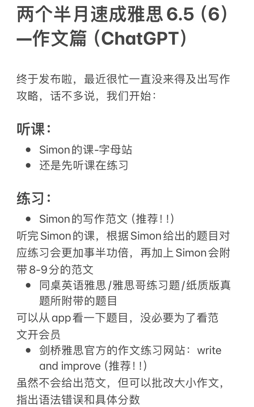 两个半月雅思6.5！写作5→6分逆袭攻略