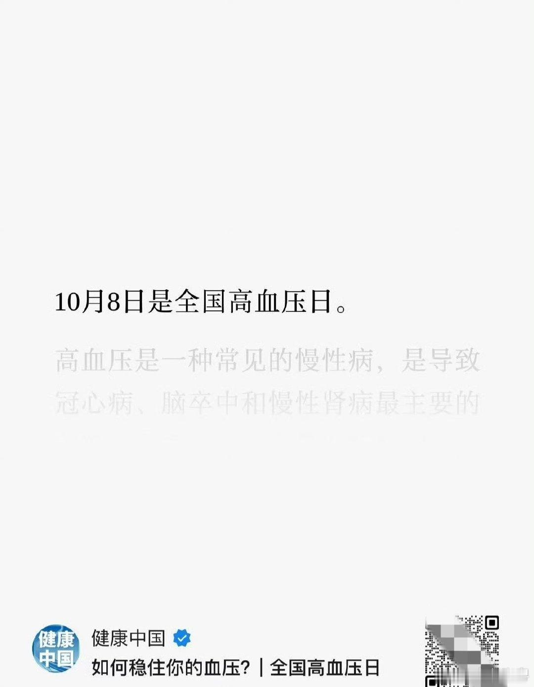 #A股超3300股下跌#下跌原因找到了，因为今天是高血压日 ​