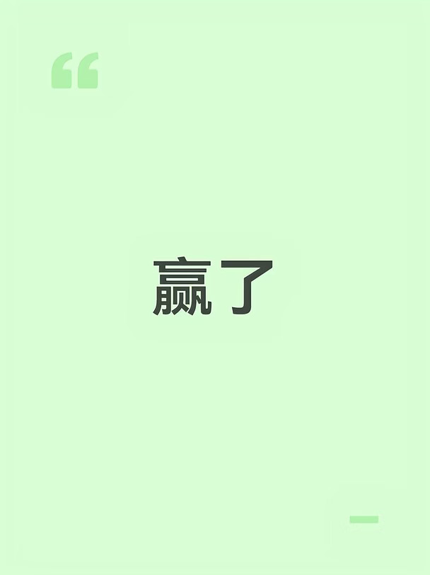 太棒了王楚钦