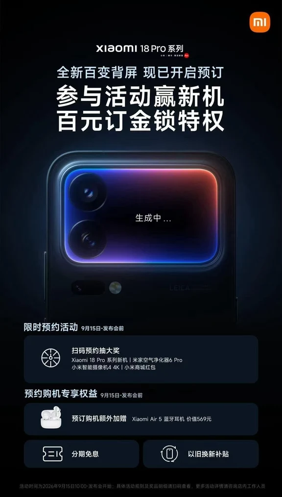 小米18即将来临