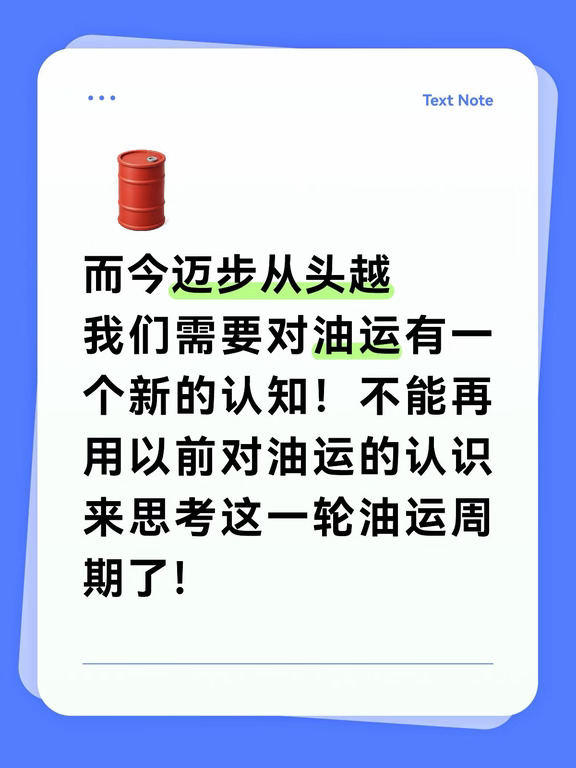 金融研究生投资日记6️⃣8️⃣—油运认知转变