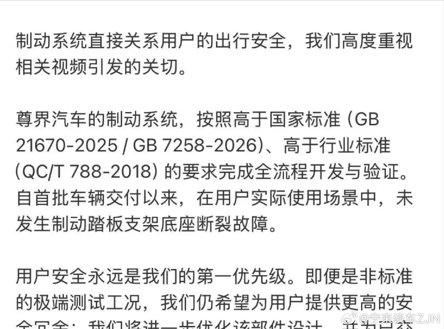 #尊界通报刹车踏板断裂#还是要补充一下问界和智界在视频里面是没有问题的，所以这个还是要去追尊界这个品牌的问题，但是在鸿蒙智行的系列里面尊检和江淮汽车应该共同承担此次问题的责任，所以江淮汽车是否也应该做出我呢？ ​