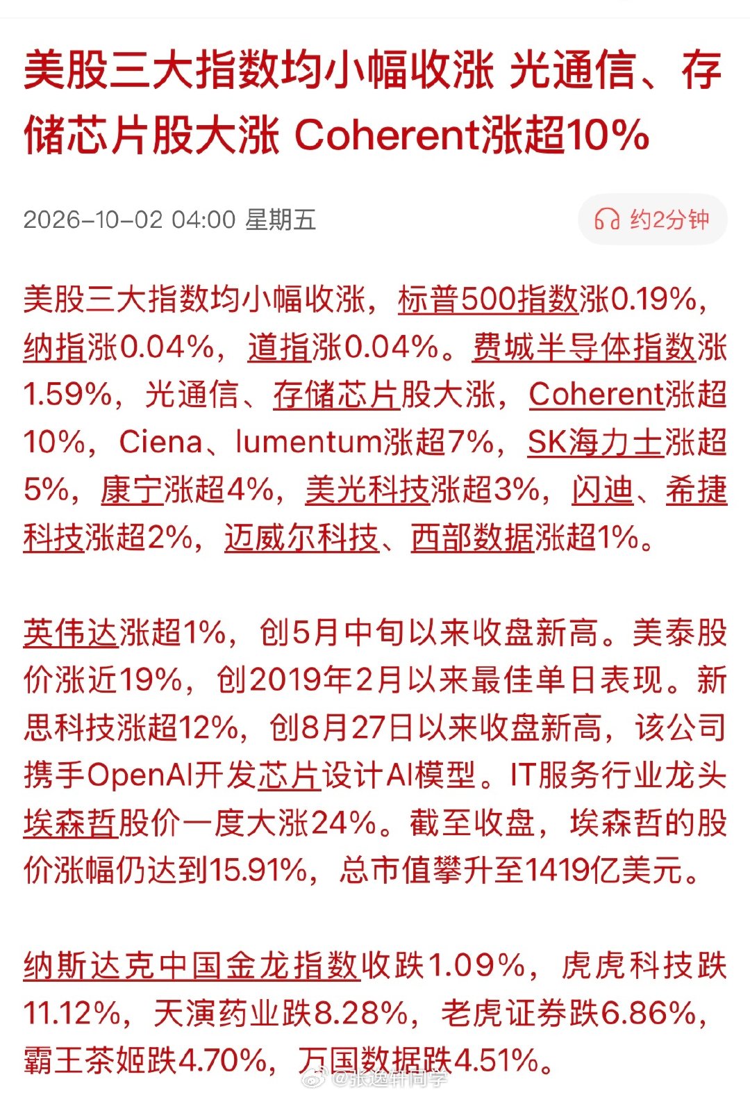 美股半导体存储、光通信又大涨！[允悲] ​