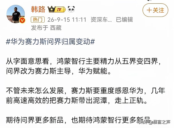 鸿蒙智行相当于正式退出问界，以后就是HI模式。但是赛力斯股票却跌了。#遥遥领先出圈 #华为 #赛力斯