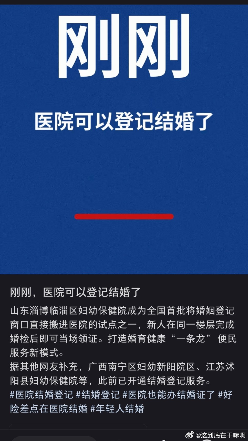 音乐节银行后引来了医院也可以结婚，然而还要很多被家暴打进医院的都离不了婚……

2684 ​