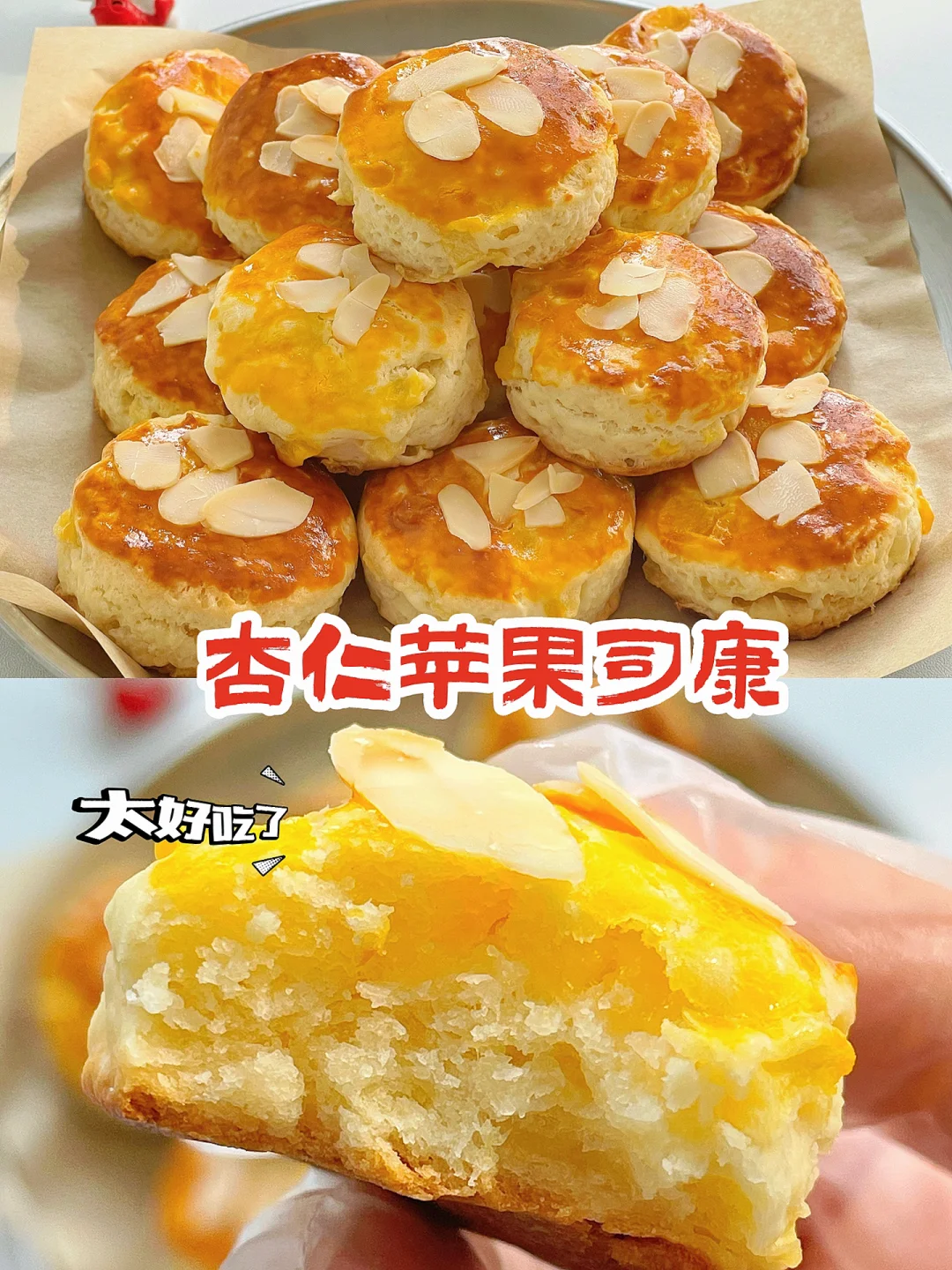 无需打发 1次成功❗️杏仁苹果司康 嘎嘎好吃