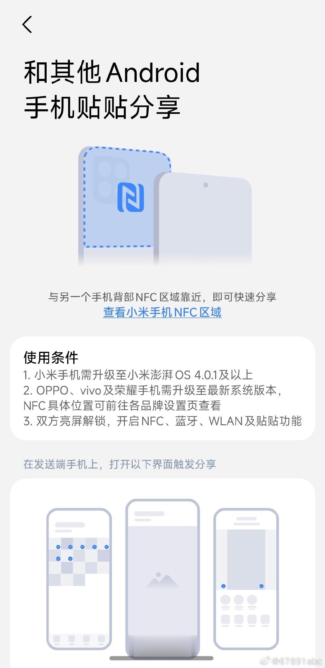 对了，金标联盟的 NFC 贴贴互传目前也是小米 18 Pro 系列暂时独占，系统页面显示需要升级至 OS4.0.1 及以上。

翻译：正式版见[流鼻血]

#小米澎湃OS4# ​
