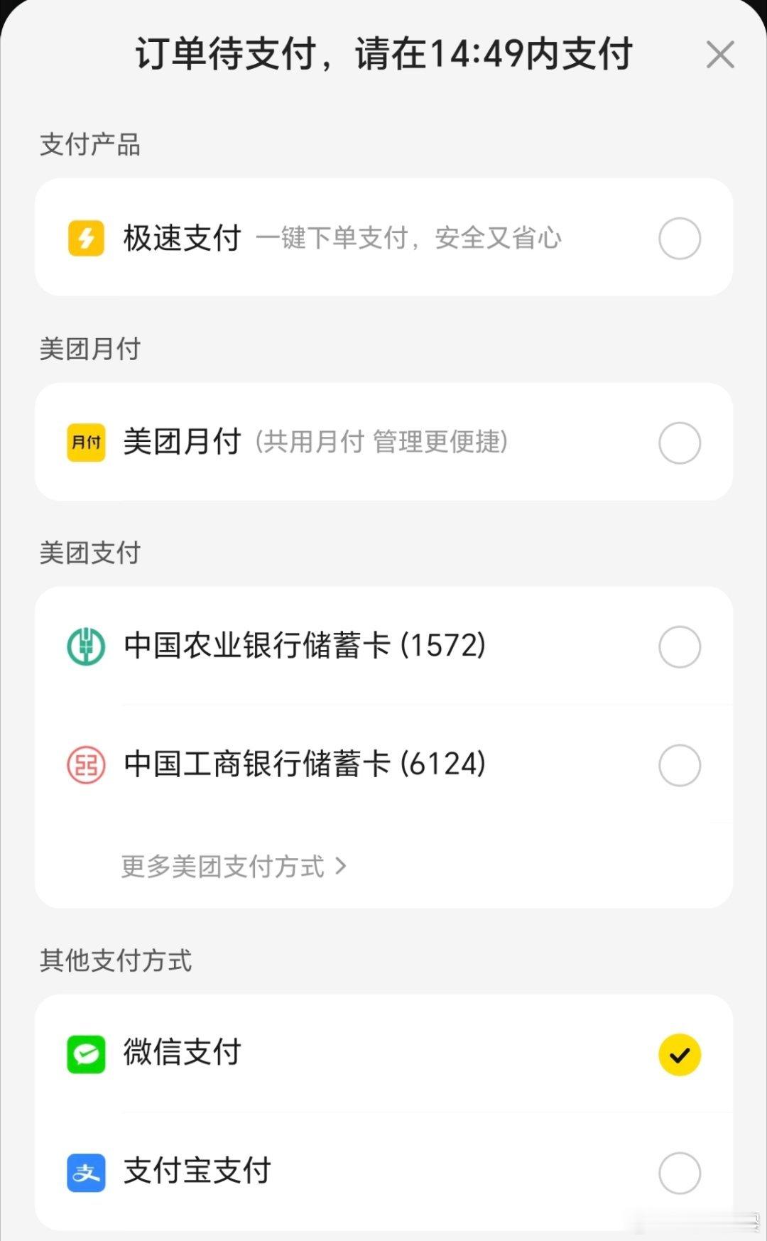 #平台月付将退出支付选项#早就应该要把这些乱七八糟的支付选项取消掉，我每次付钱都是要看清楚，不然的话很容易点到先用后付，花呗支付，或者说是用美团月付。这种支付方式到时间都要核实一下开销，不然到期扣钱都不知道是什么原因[跪了] ​
