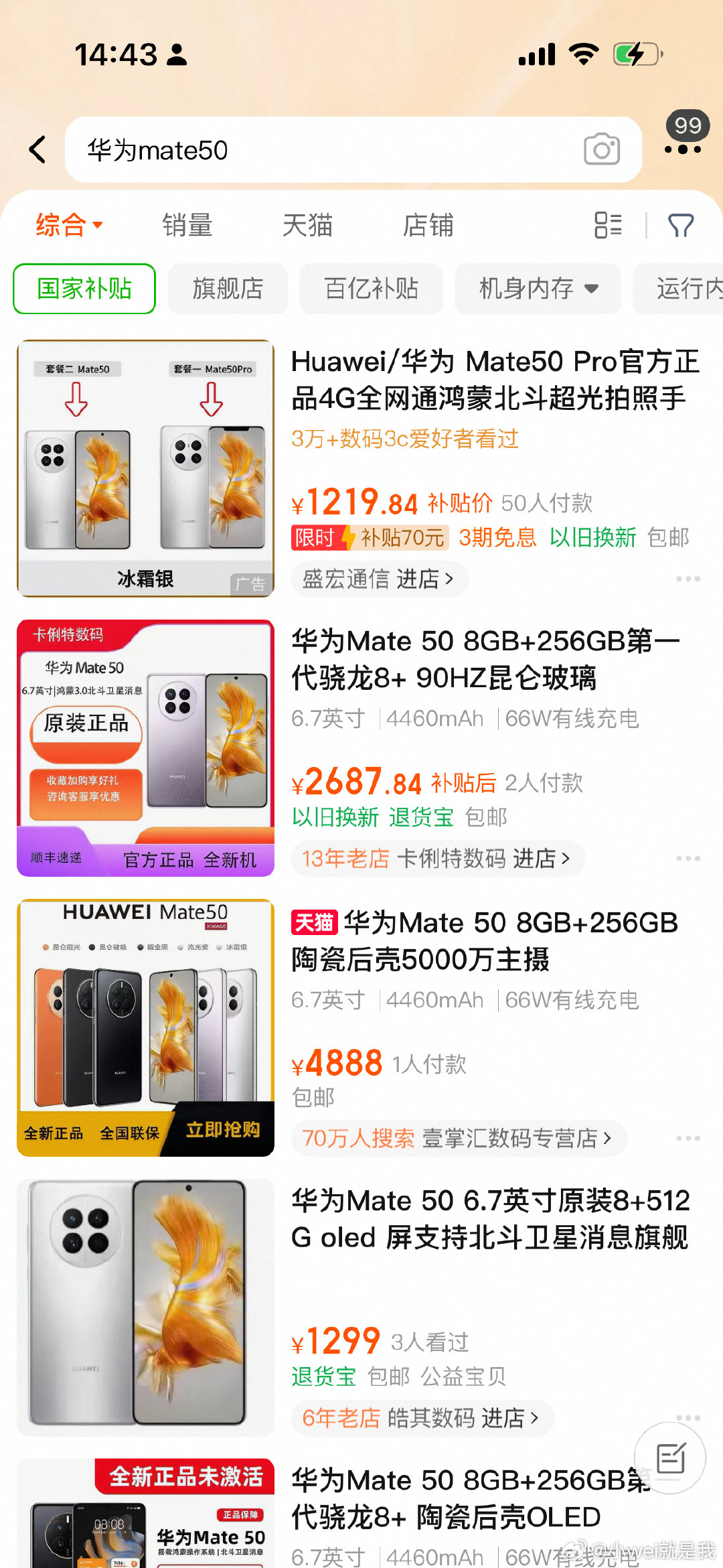 虽然我的确看不起用华为的，但用华为mate50是不是这其中的翘楚啊？是不是那种踩缝纫机的地方统一发的？怪不得走在路上没看到有人用过这个样子的手机。 ​