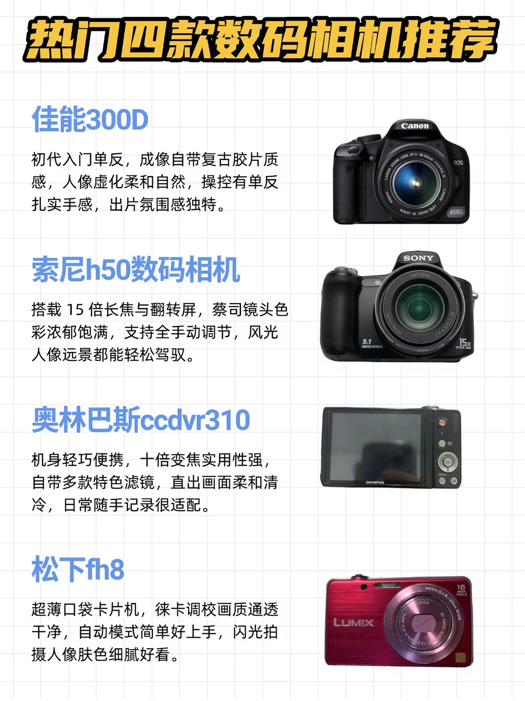 复古数码CCD全测评|四款宝藏机使用心得