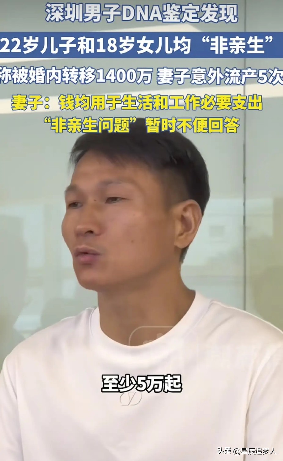 养多年儿女竟非亲生？男子还指控妻子转移千万财产
 
江西抚州的万先生在深圳经营电子产品电商公司，白手起家打拼事业，却曝出令人唏嘘的家庭风波。据其自述，两次亲子鉴定结果显示，自己抚养多年的一双儿女均并非亲生。万先生还指控，妻子在婚内通过多种方式，累计转移夫妻共同财产达1400余万元。近日，万先生现身司