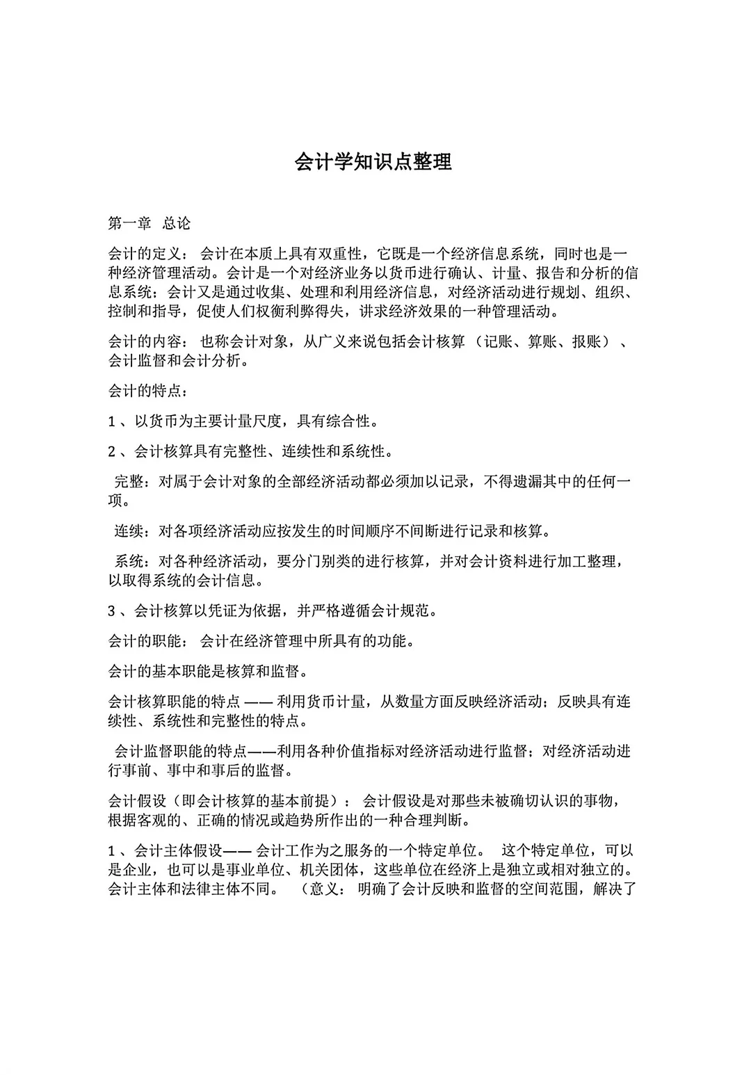 大学期末会计学知识点整理🔥