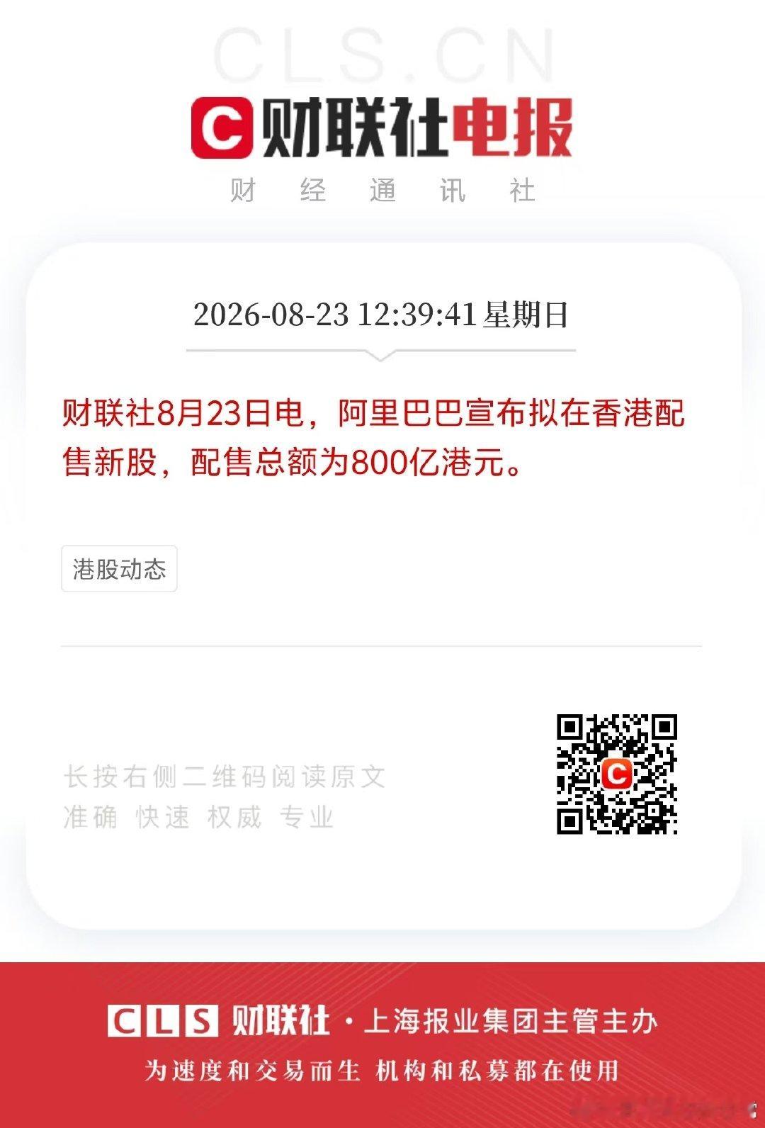 明天中概一个大低开，AI一个大高开？

啥时候回购注销800亿，而不是再融资800亿，再谈论#make 中丐 great again# 吧……
（不作为投资依据） ​