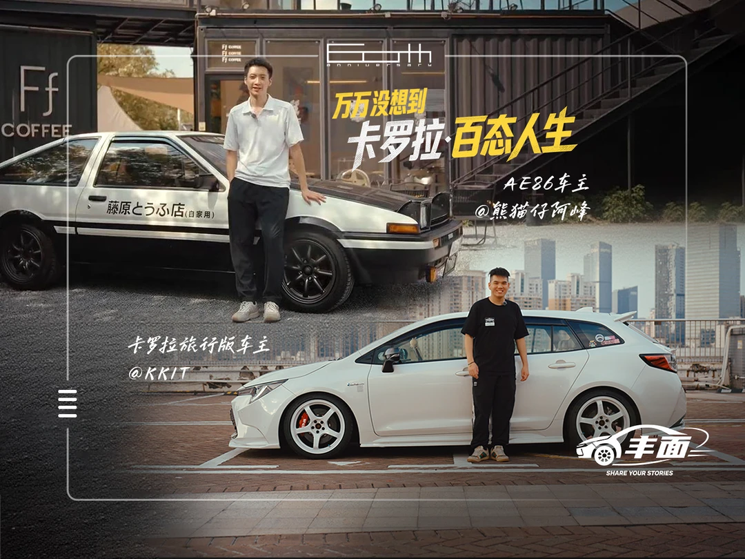 有人等了17年，只为圆梦AE86