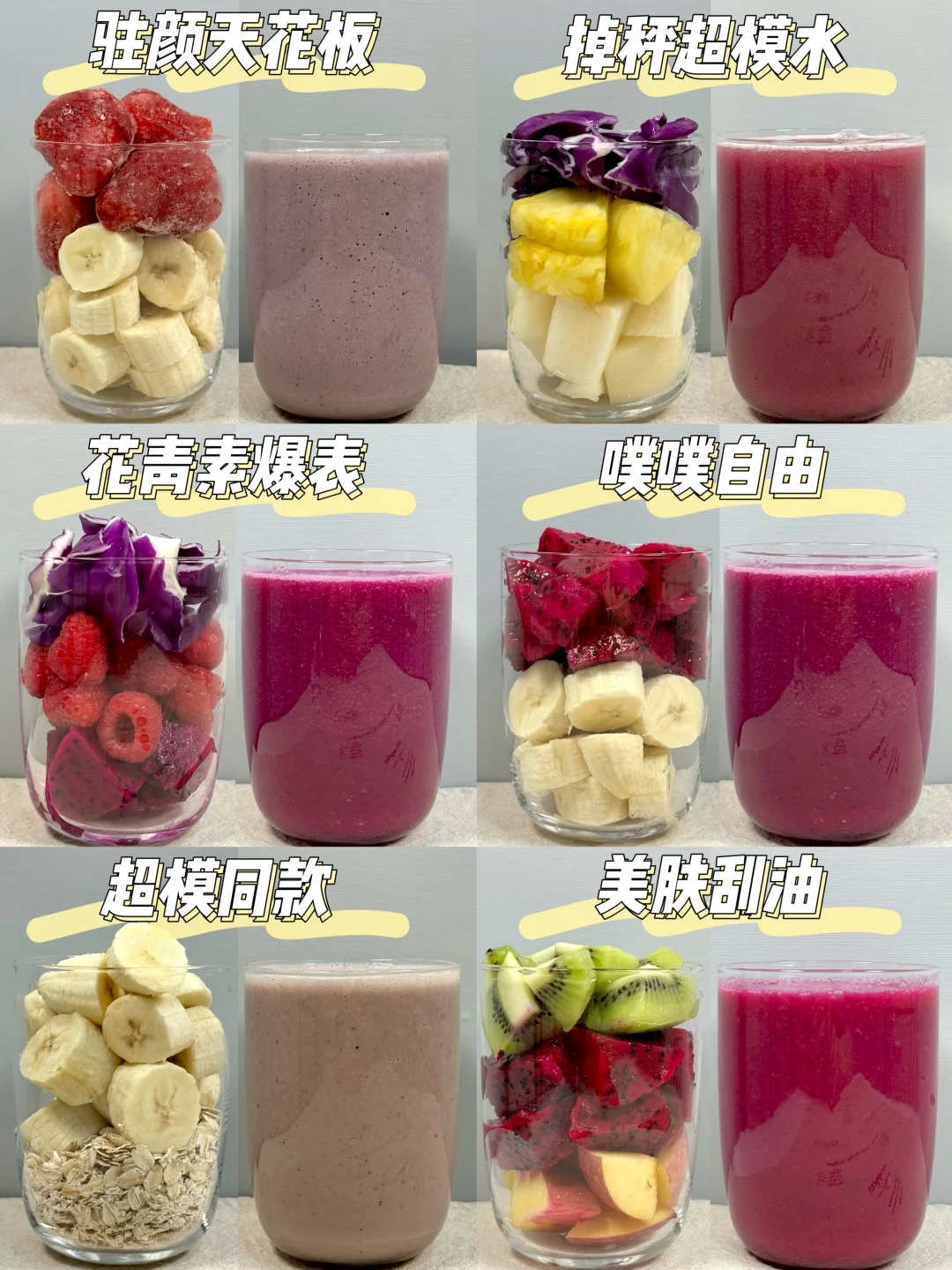 一周不重样“素颜”果蔬汁！👀皮肤亮亮哒！