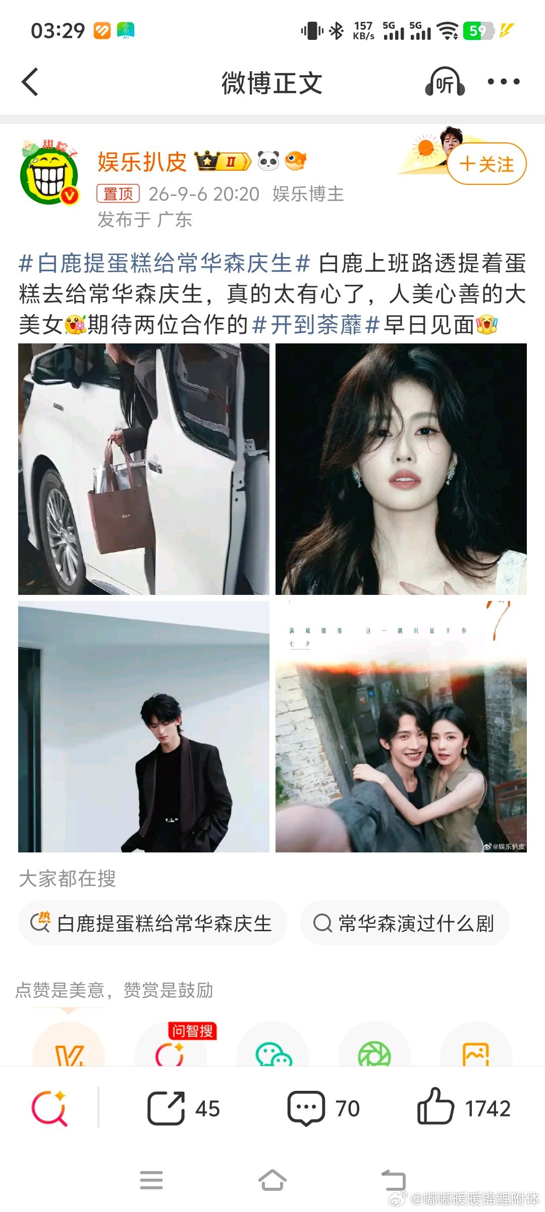 #白鹿提蛋糕给常华森庆生# 美女[期待][期待][期待] ​