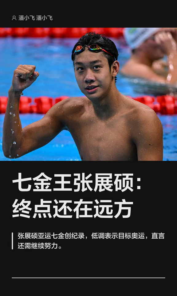 七金王张展硕：终点还在远方