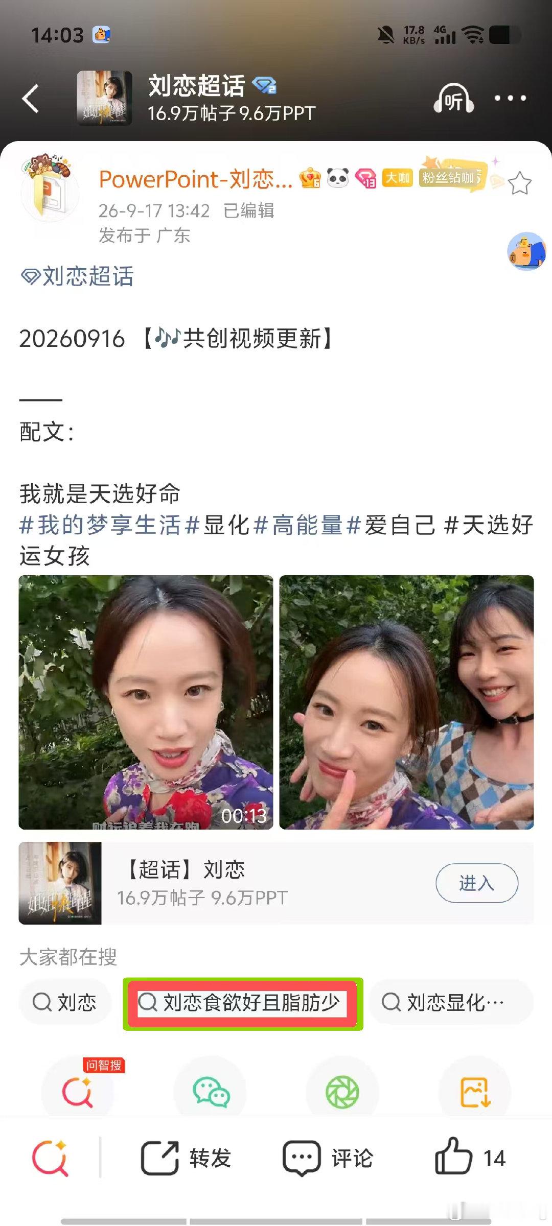 #刘恋[超话]# 这到底是谁在🔍啊😂 ​