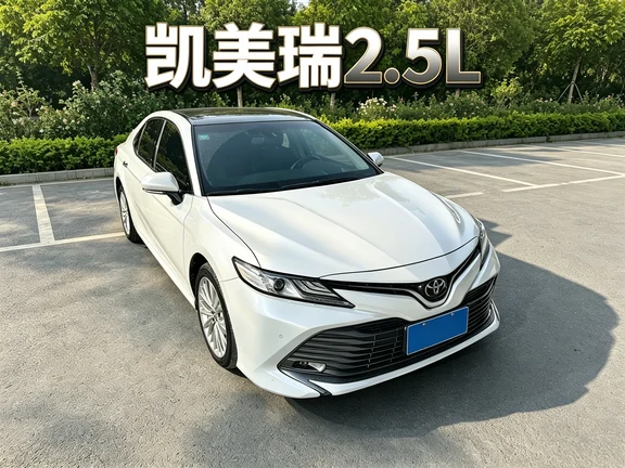 2万公里凯美瑞2.5L