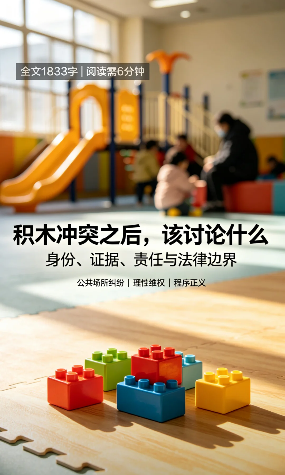 邢台两家长因积木起冲突一方自称矿务局人员