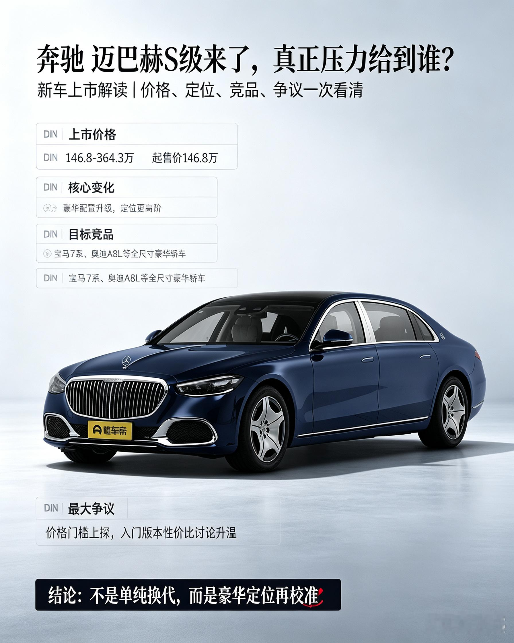 迈巴赫S级上新，压力直接拉满