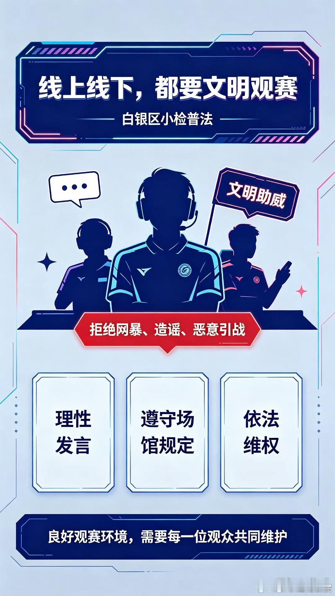 #无畏契约上海全球冠军赛##定检普法#  ：电竞赛事的赛事画面、标识、周边衍生品受法律保护，未经权利人许可，不得私自盗播赛事直播、剪辑搬运赛事画面用于商业用途，避免构成不正当竞争侵权 。赛事门票实行实名观赛，不要从黄牛手中高价收购倒卖门票，此类交易不受法律保护，还极易遭遇钱财被骗风险 。 ​