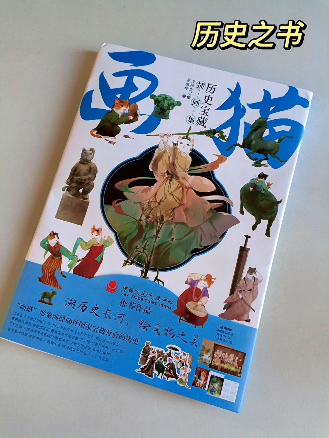 这是一本会说话的历史书，展现60件国家宝藏