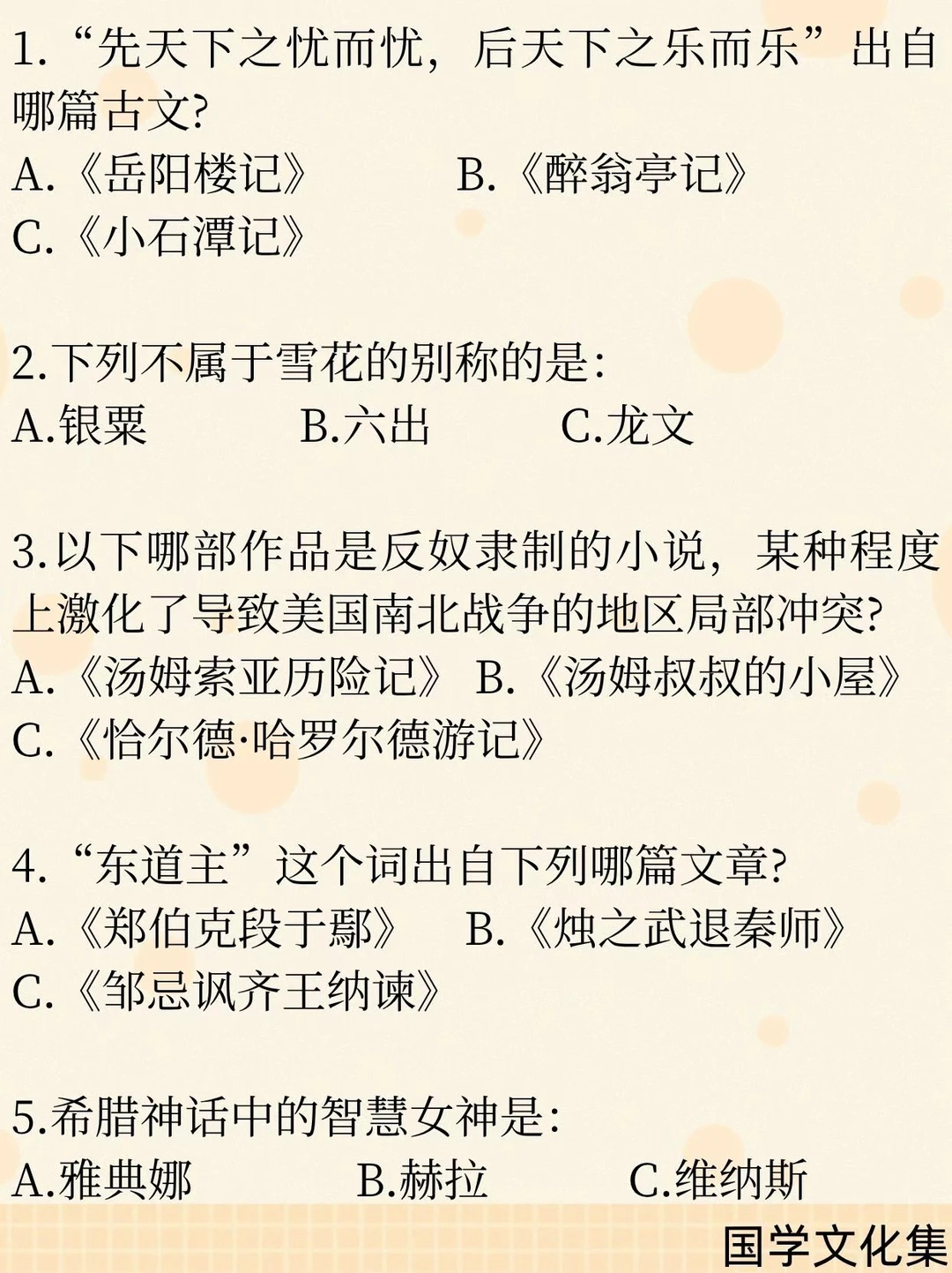 文化常识打卡(2026.6.23)