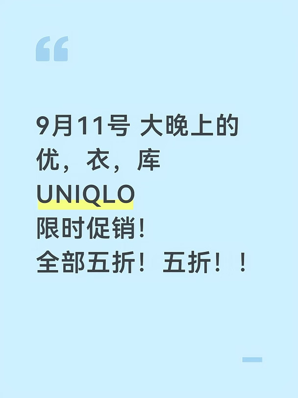 #折扣力度大 #错过不再有 #补货 #优衣库 #优衣库穿搭 #UNIQLO #中秋