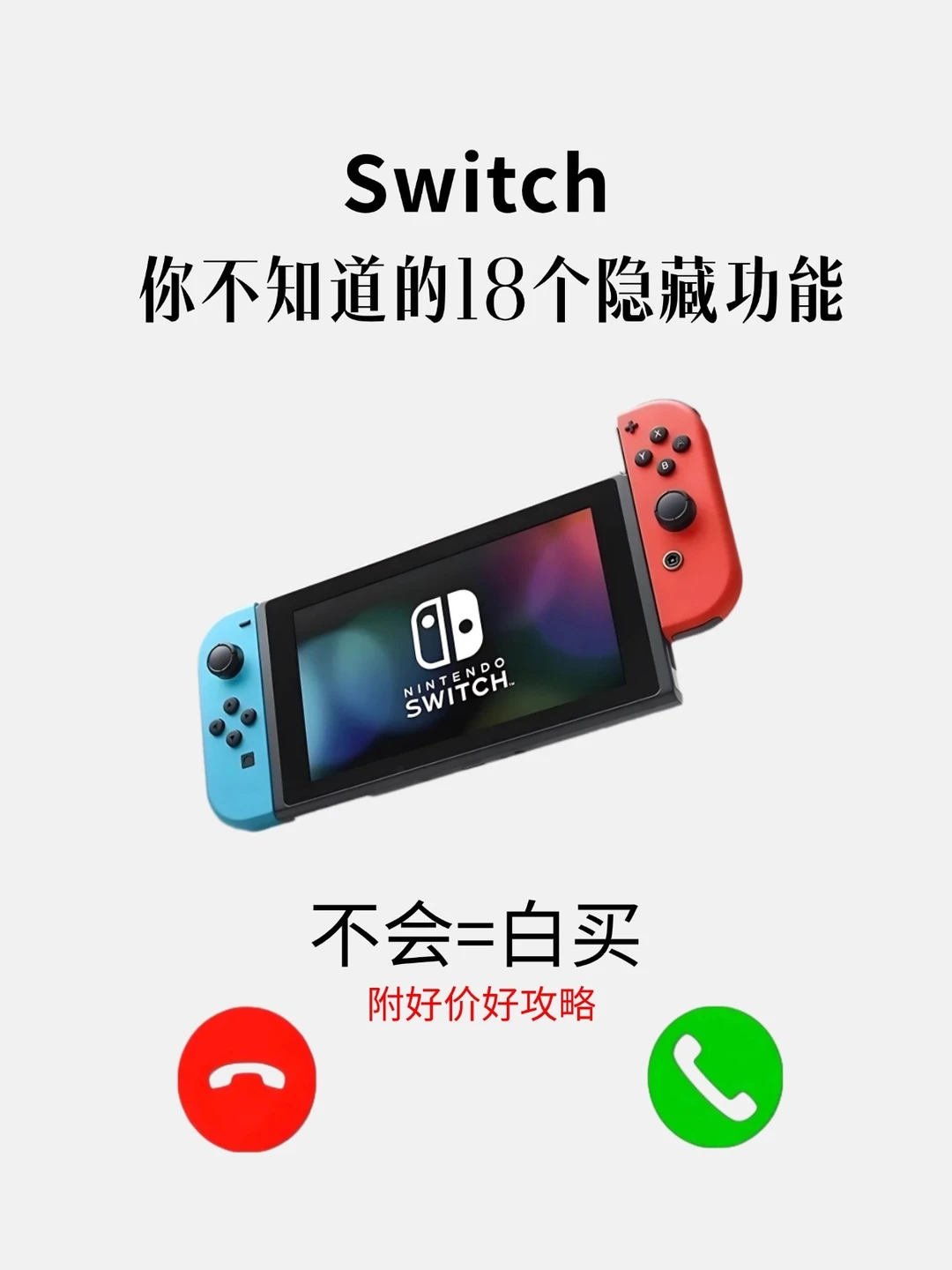 Switch你不知道的18个隐藏功能‼️不会🟰白买