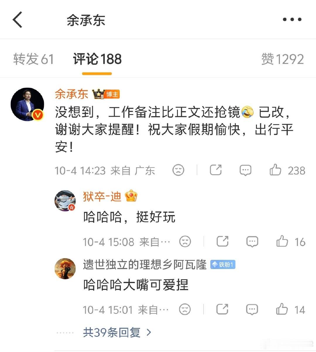 #余承东 余总转发文案# 余总那么忙，不可能每条文案、每条微博都要亲力亲为，余总也在评论区做出回应了[允悲] ​