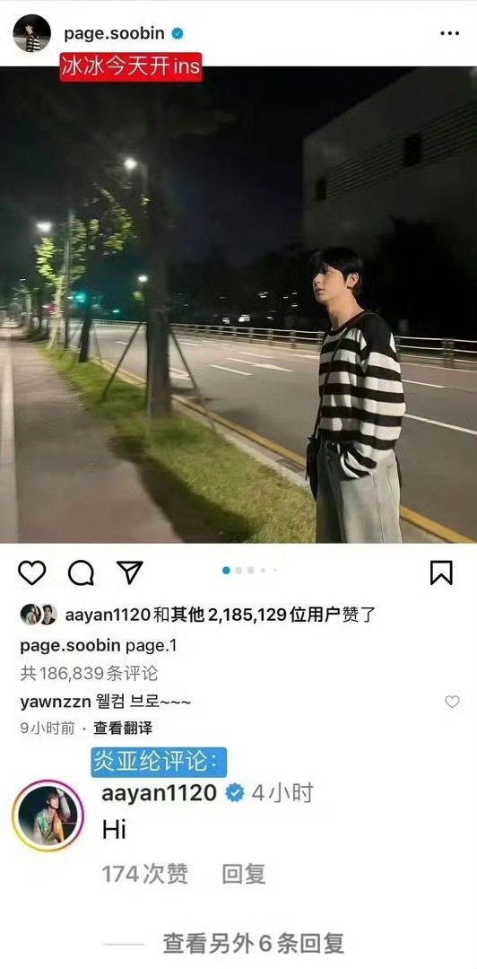 崔秀彬刚开通ins的时候，炎亚纶给他评论过。 ​