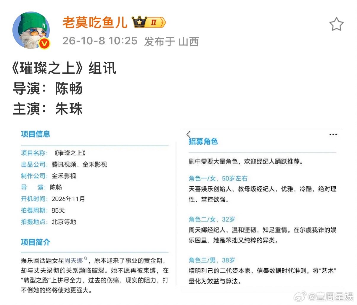#曝朱珠主演璀璨之上##朱珠或将主演璀璨之上# ​