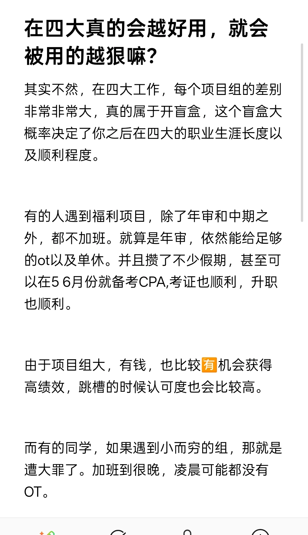 在四大真的会越好用，就会被用的越狠嘛？