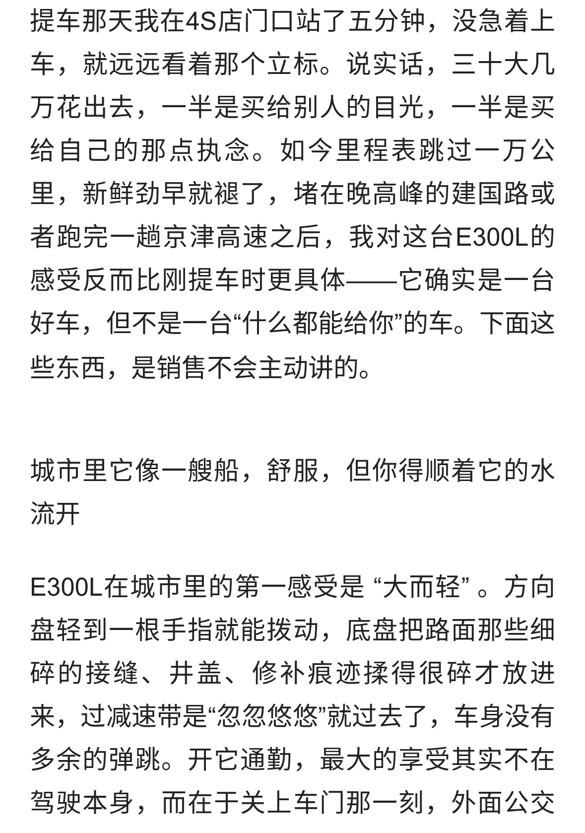 开了一万公里后，我才看清奔驰E300的体面与小脾气