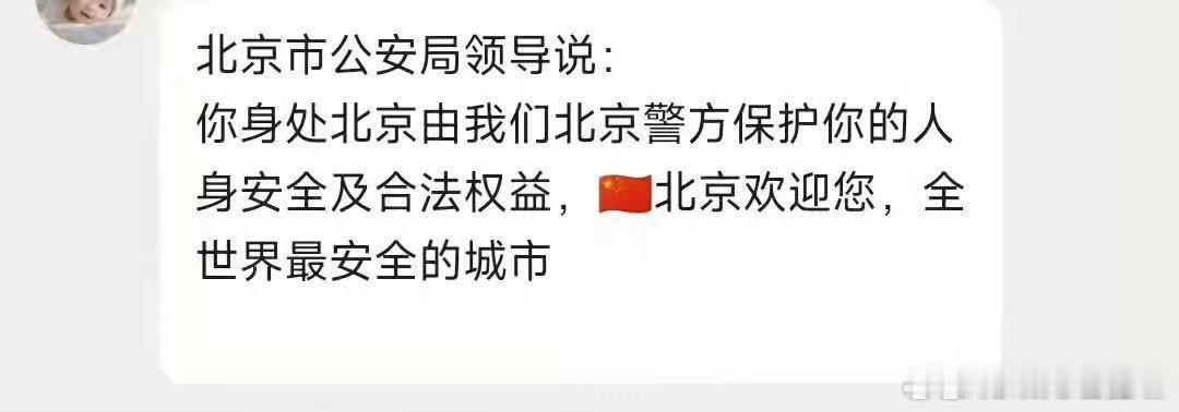 北京公安局：别来沾边，晦气[挖鼻][挖鼻][挖鼻]
#打击医闹人人有责[超话]##蓉在做天在看# ​