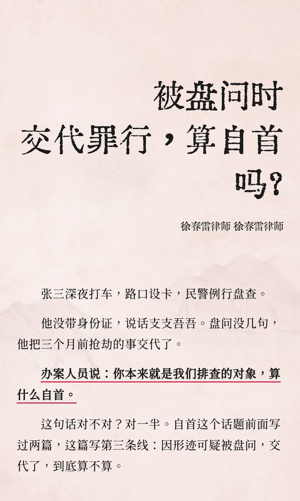 被盘问时交代罪行，算自首吗？