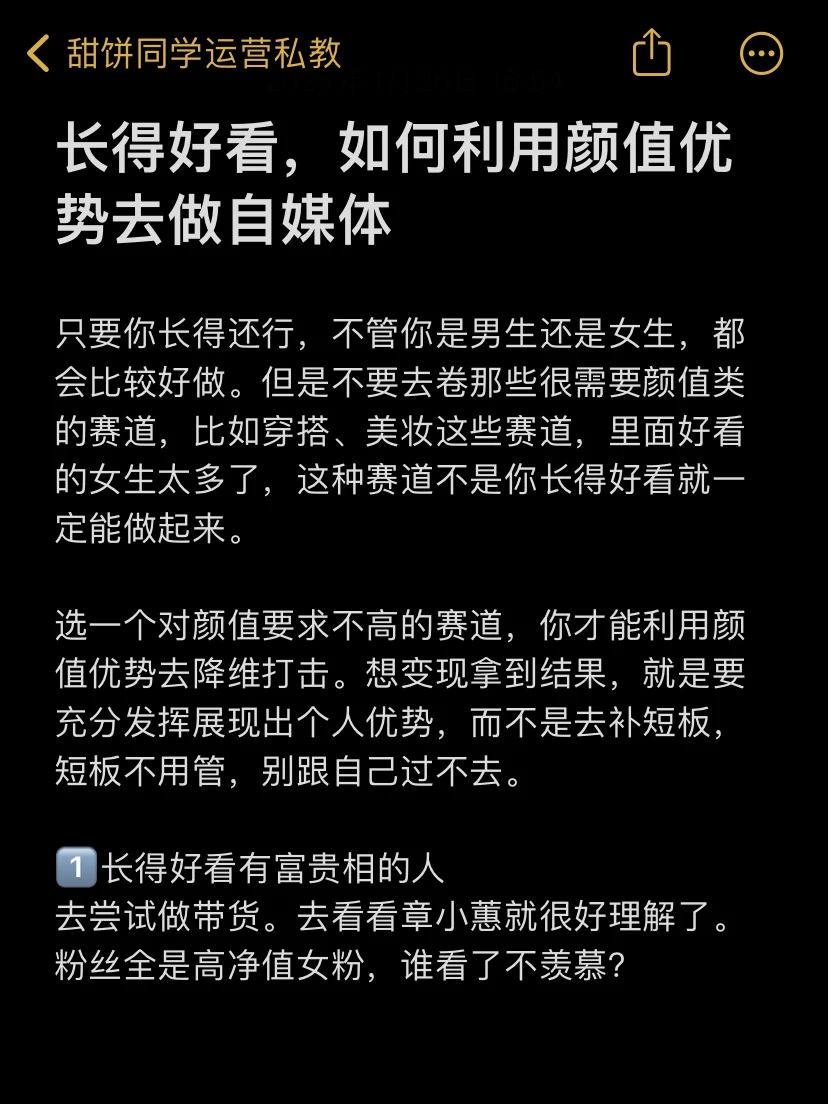 长得好看，如何利用颜值优势去做自媒体