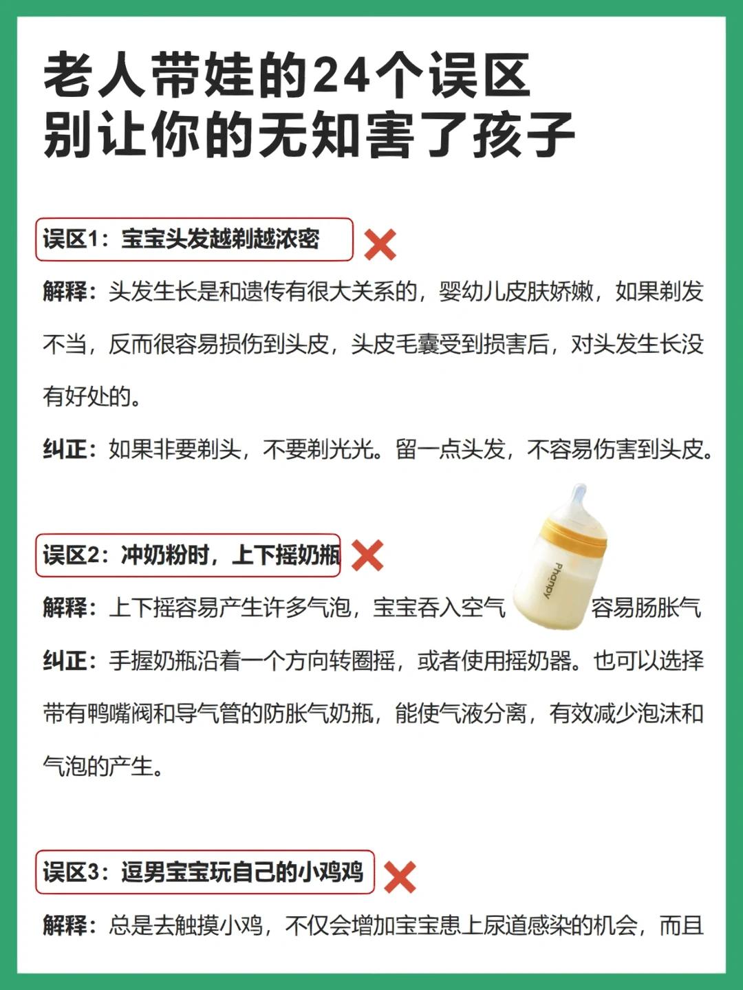 老人带娃24个常见误区💢做错真会害了孩子