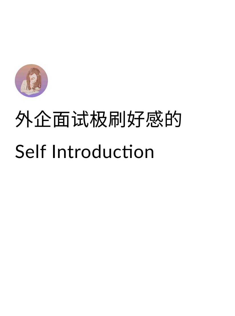 Step ①: 介绍前先感谢对方，暖个场