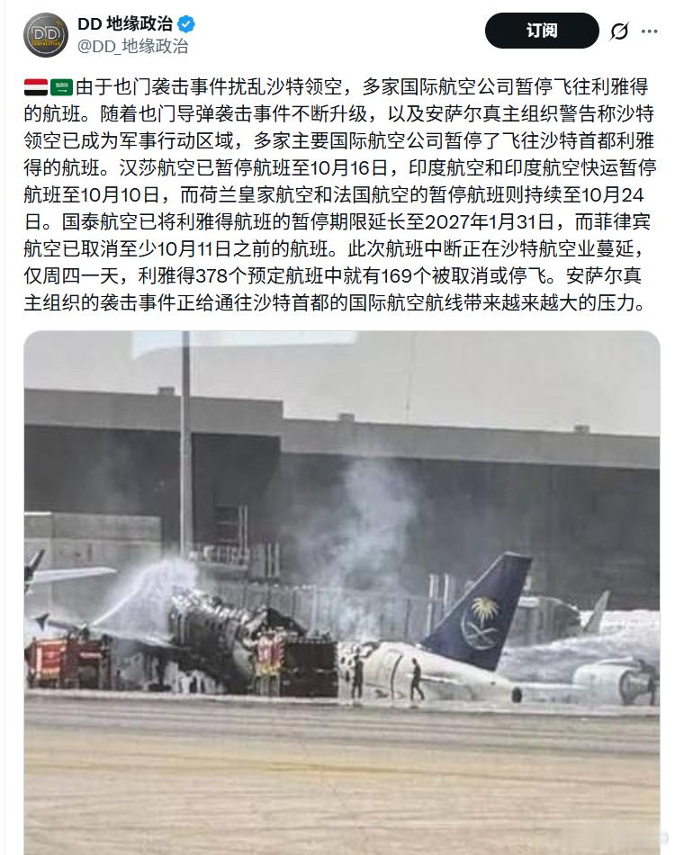 由于也门袭击事件扰乱沙特领空，多家国际航空公司暂停飞往利雅得的航班。随着也门导弹袭击事件不断升级，以及安萨尔真主组织警告称沙特领空已成为军事行动区域，多家主要国际航空公司暂停了飞往沙特首都利雅得的航班。汉莎航空已暂停航班至10月16日，印度航空和印度航空快运暂停航班至10月10日，而荷兰 ​