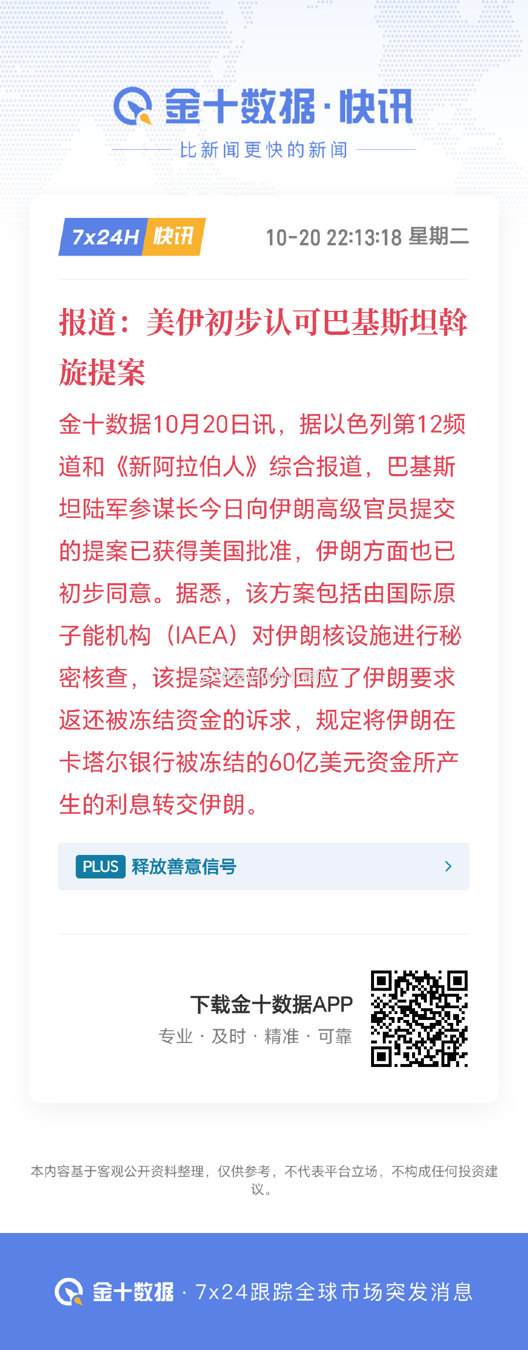 报道：美伊初步认可巴基斯坦斡旋提案 ​